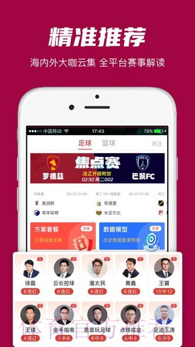 世界杯竞猜应用热门下载