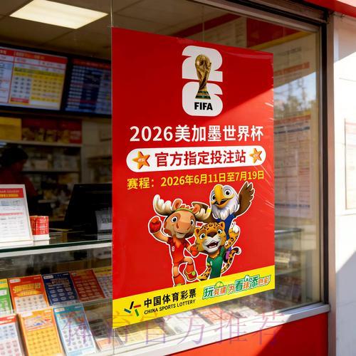 探秘世界杯竞彩热门应用与平台全解析 探秘世界杯竞彩热门应用与平台全解析
