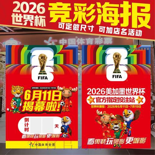 2026世界杯预测:顶级赛事的竞猜攻略 2026世界杯预测:顶级赛事的竞猜攻略