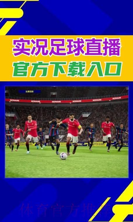 世界杯直播全攻略：从零打造极致全站观看体验
