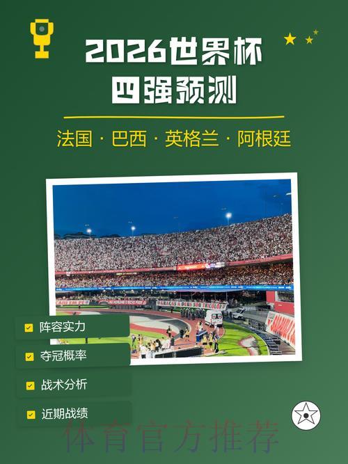 2026世界杯预测安卓完整版 2026世界杯预测安卓完整版