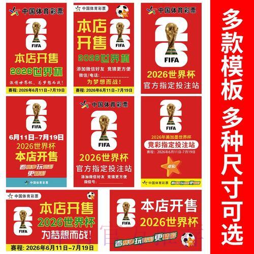2026世界杯竞猜全攻略:投注规则、协议条款与关键注意事项详解 2026世界杯竞猜全攻略:投注规则、协议条款与关键注意事项详解