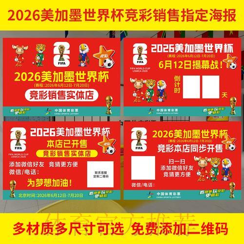 2026世界杯投注规则核心内容介绍 2026世界杯投注规则核心内容介绍