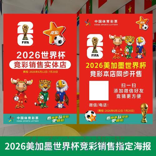 2026世界杯投注规则核心内容介绍 2026世界杯投注规则核心内容介绍