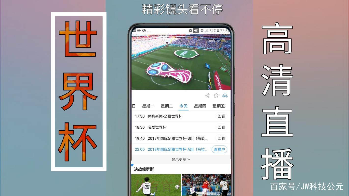观看世界杯直播免费应用程序精选推荐 观看世界杯直播免费应用程序精选推荐