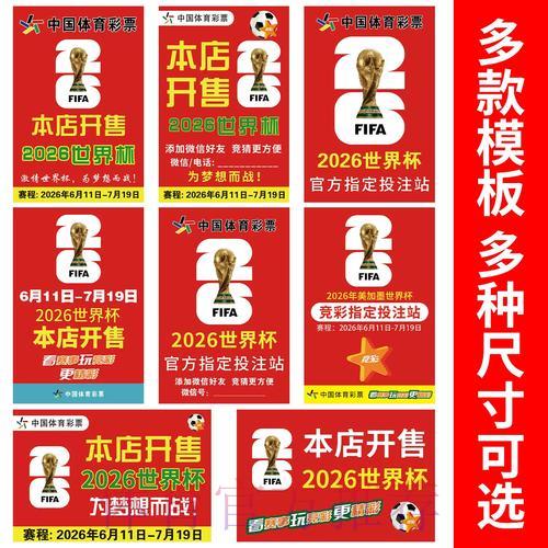 2026世界杯竞猜投注全攻略与策略深度解析 2026世界杯竞猜投注全攻略与策略深度解析